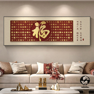 福字客厅挂画横幅红色新中式沙发背景墙装饰画喜庆百福图年味壁画-阿里巴巴