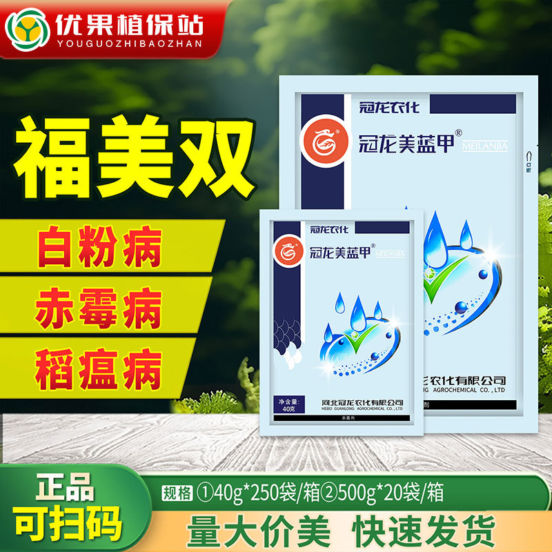 冠龙美蓝甲福美双霜蓝粉白粉病霜霉病根腐病叶斑病土壤杀菌剂农药