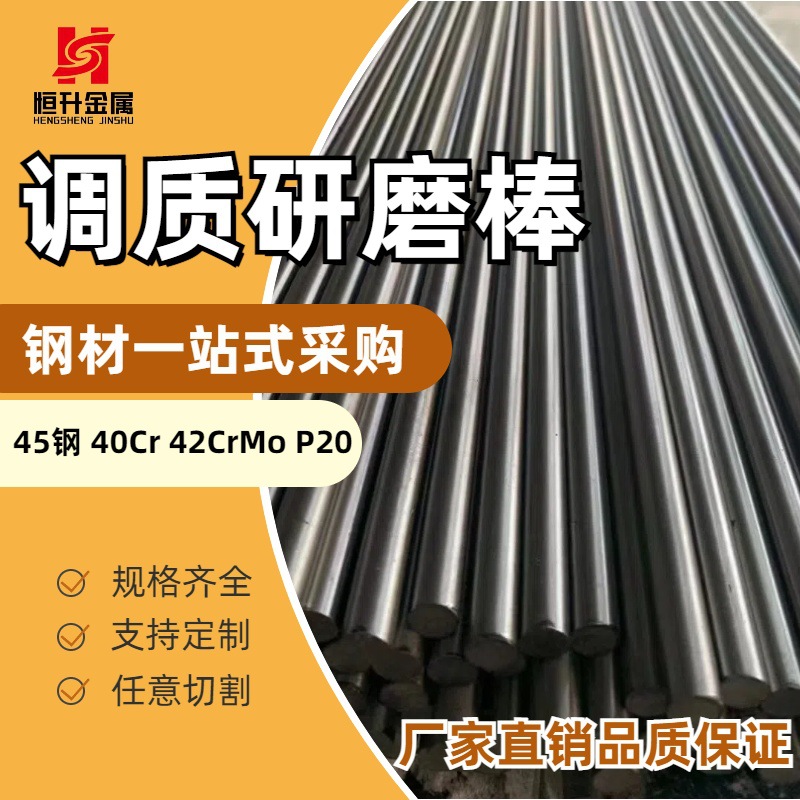40cr 42crmo调质研磨棒 硬度28-32HRC 调质光棒 小直径磨光圆光轴