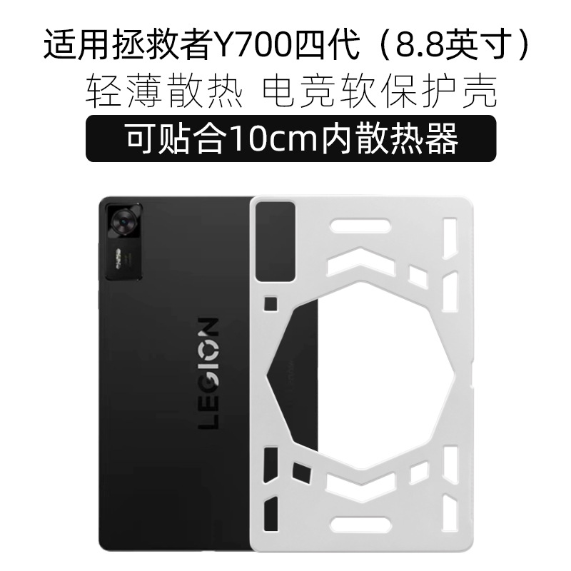 Suitable for Lenovo Savior Y700 Fourth Generation Protective Case, Cooling Case, Y700 Third Generation and Second Generation Protective Cover, Hollow and Lightweight