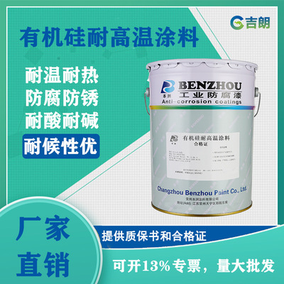 售有机硅耐高温涂料锅炉烟囱耐高温银粉漆煅烧炉有机硅铝粉耐热漆|ru