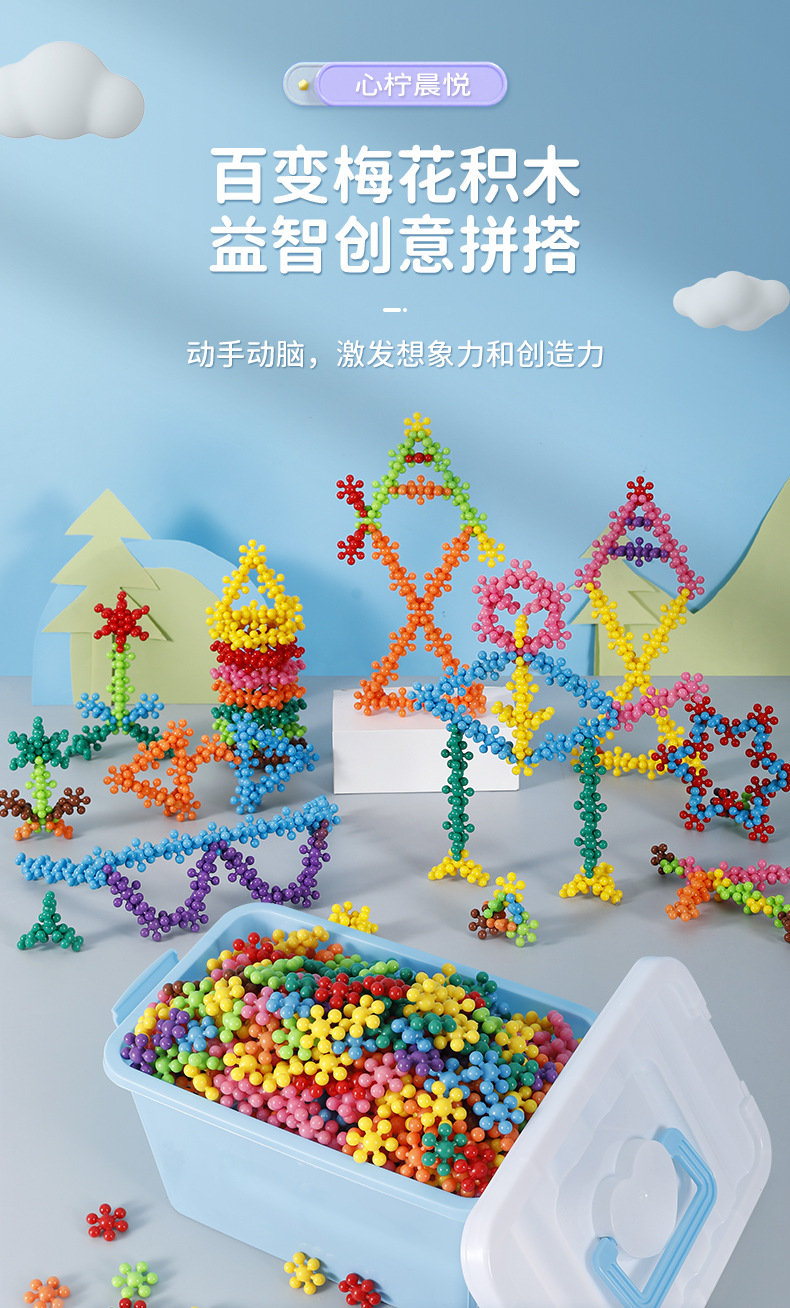 梅花积木详情页_01