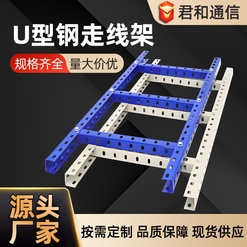 冷轧板走线架数据中心通信基站机房布线梯式镀锌桥架U型钢走线架