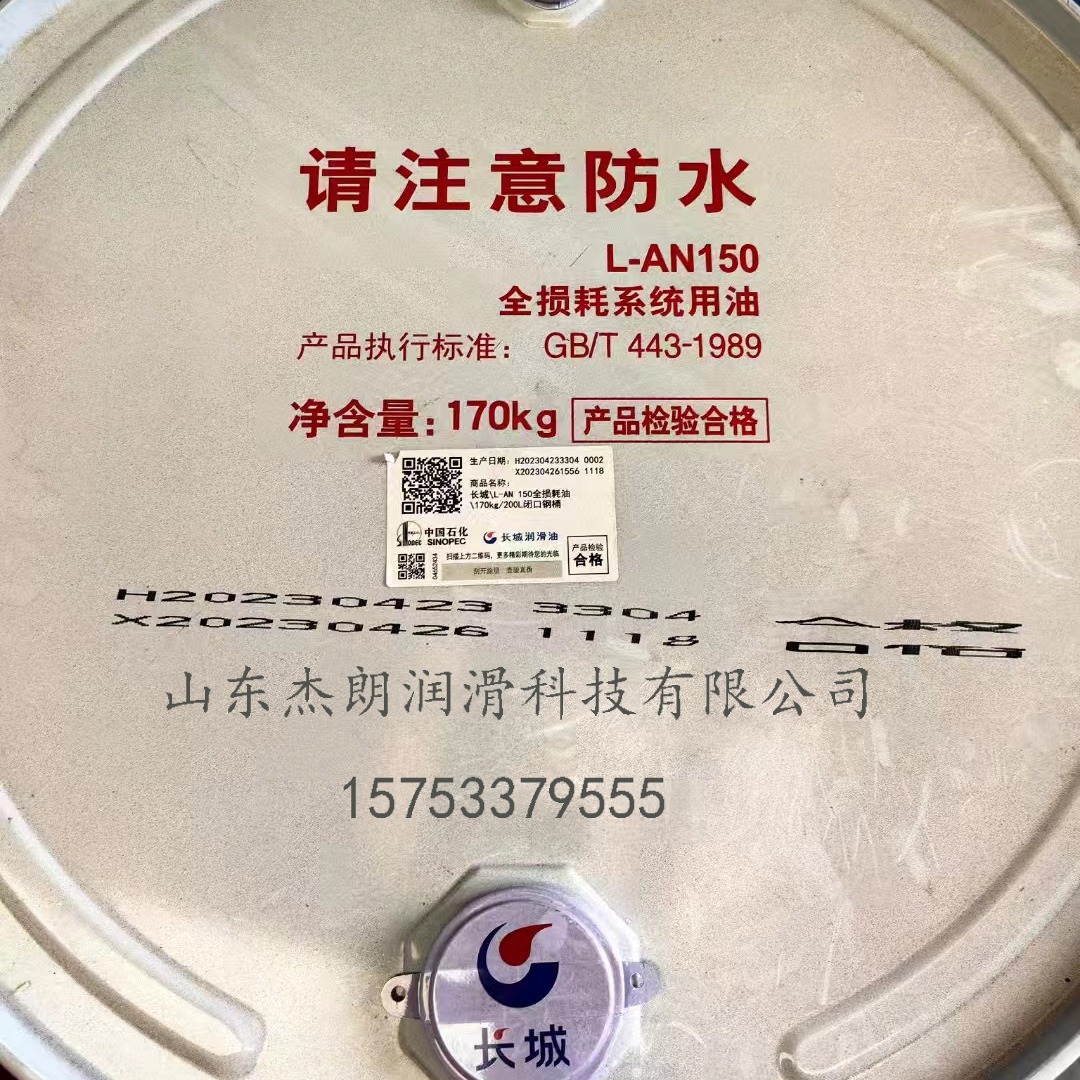 供应长城AN150号全损耗系统用油 长城150#机械油 循环系统油