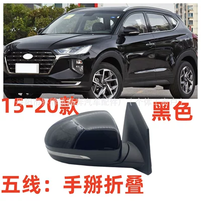 Suitable for 2015-2020 Tucson Rearview Mirror Assembly, Tucson for Tuson Reversing Mirror (Rear mirror/rearview mirror assembly) - main-driver-left-l-five-lines-manual-folding-black