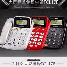 TCL17B/37/202/206电话机免电池家用电信办公室座机 大按键大屏幕