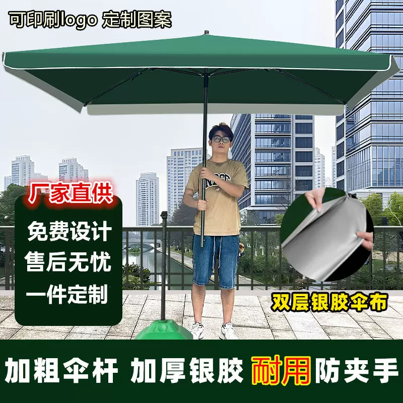 大号广告伞户外遮阳大雨伞摆摊四方伞折叠长方太阳伞印logo庭院伞