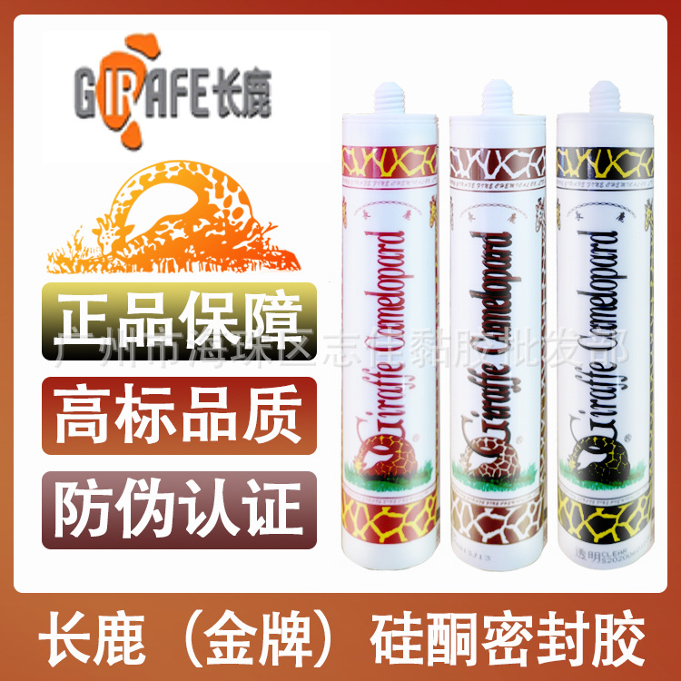 长鹿玻璃胶 酸性玻璃胶 玻璃密封胶 耐候胶黑色白色建筑胶