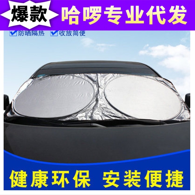 Car Sunshade, Front Windshield Sunshade, External Decoration Silver Cloth Double Ring Sunshield, Summer Sun Protection 150×70