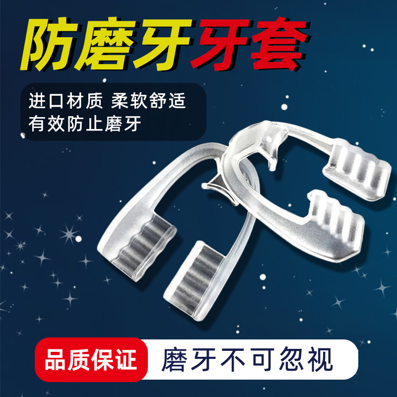 Teeth Grinding Device, Silicone Soft Pad for Sleeping, Night-Time Anti-Grinding and Anti-Snoring Mouthguard for Adults and Children, Bite Pad