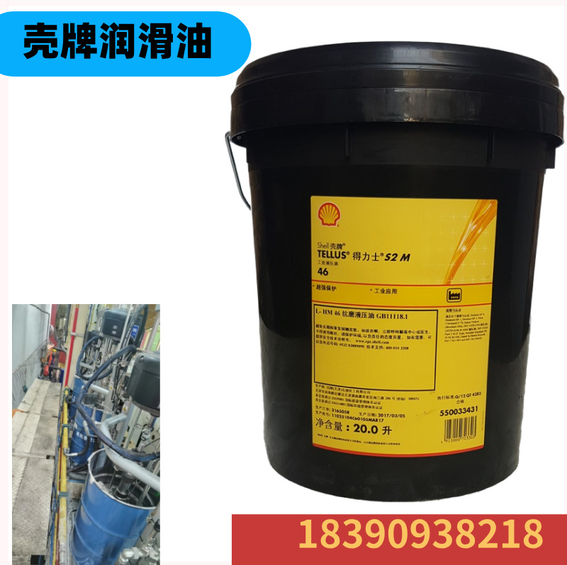壳-牌得力士Tellus S2 MX32 46 68 100抗磨液压油 S2V 32 46低温