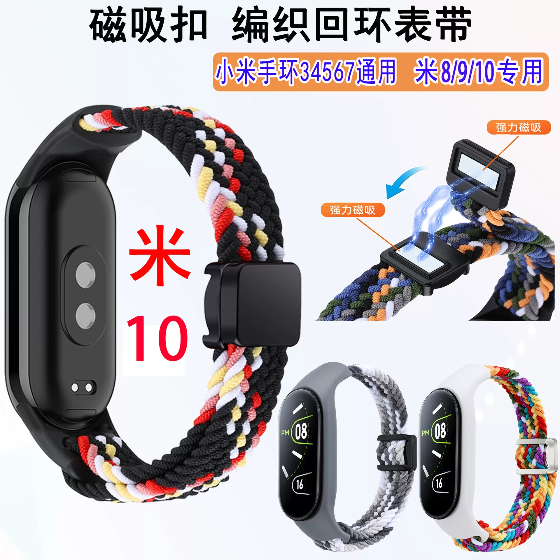 适用小米手环10/9/8表带 mi 34567尼龙编织回环小米手环磁吸表带
