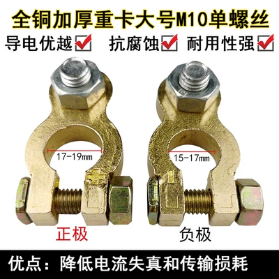 Car on the line of fire Battery Head Car Truck - pure-copper-thickened-single-screw-m10-1-positive-and-negative-pole-each