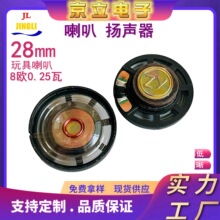 供应28mm喇叭8Ω0.25瓦音乐玩具扬声器 儿童相机语音播报扬声器