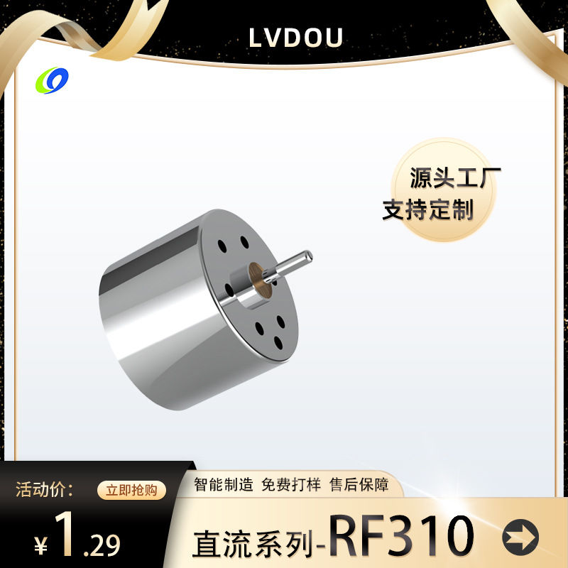 LVDOU 厂家直销310电机 微型电动机 挂脖风扇电机 直流电机