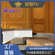 pu线条仿石膏线装饰条线条墙面边框2.4m线条踢脚线法式装修pu线条