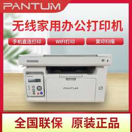 奔图m6206W/6202NW激光打印机复印一体无线wifi小型家用学生作业