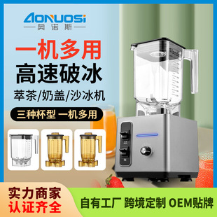 Onos Sauce Ice Machine Commercial Milk Tea Shop Special Sauce Machine Juice Crushed Ice Cooking Multifunctional Wall Breaking Machine