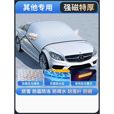 Car snow shield, anti-frost anti-freeze anti-snow cover winter - special-edition-of-special-car-remarks-on-other-models-upgrade-quilt