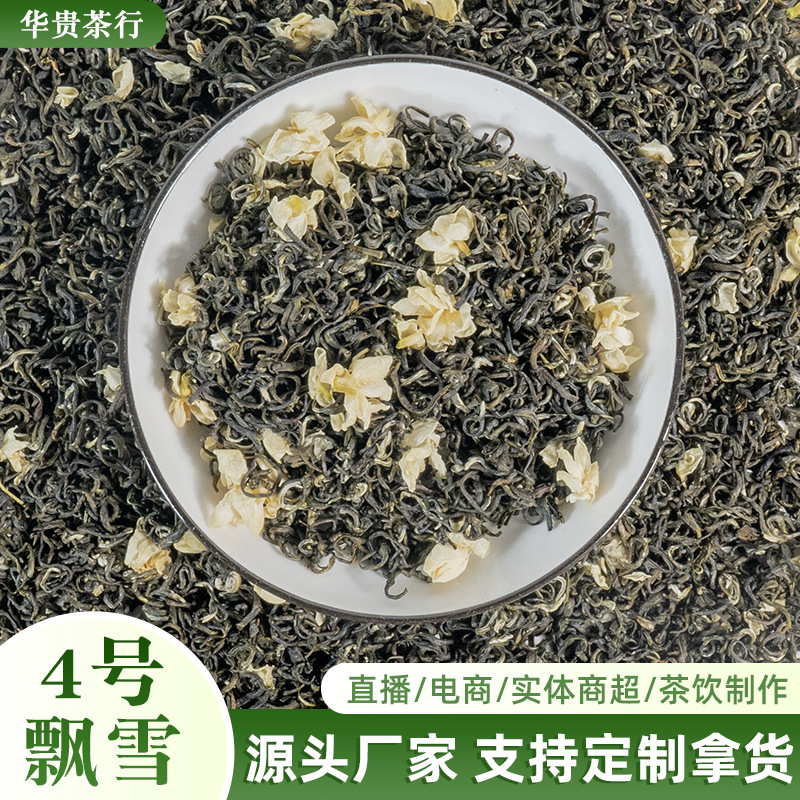 横县茉莉飘雪四川嫩芽茉莉花茶2025新茶清香茶叶散装批发养生
