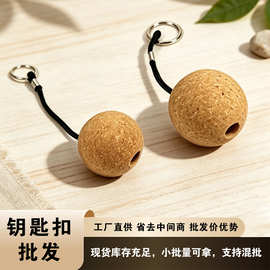 环保软木钥匙圈挂饰轻量化防丢钥匙扣汽车钥匙挂件支持LOGO定制