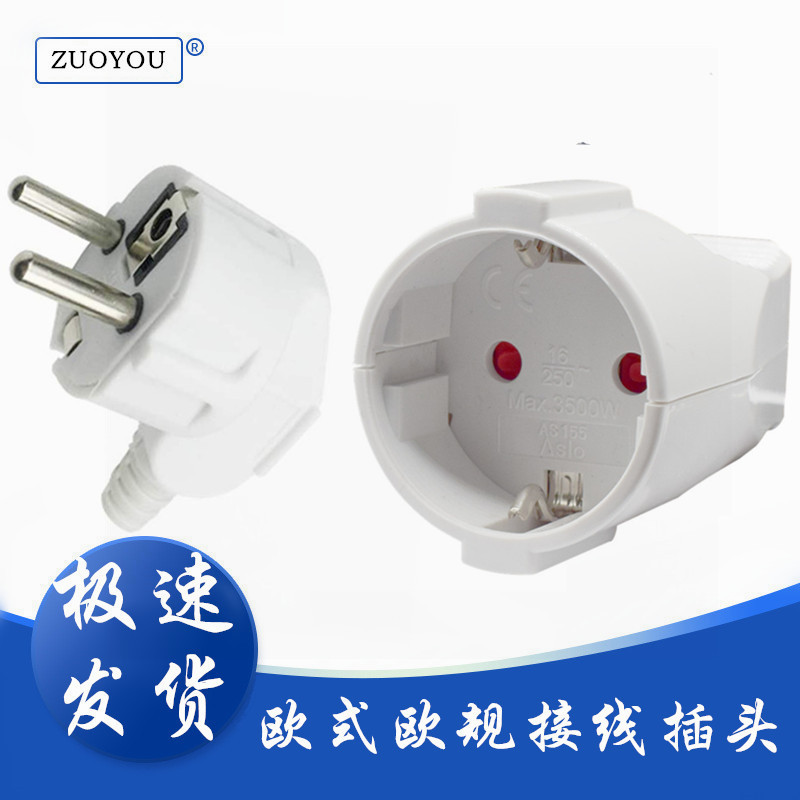 16A欧式德式法国欧规德标欧标欧规韩国俄罗斯可拆式装配2圆脚插头