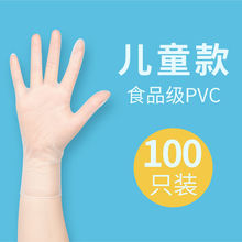 儿童一次性手套食品级PVC透明画画学生小号手工涂鸦防护橡胶乳胶