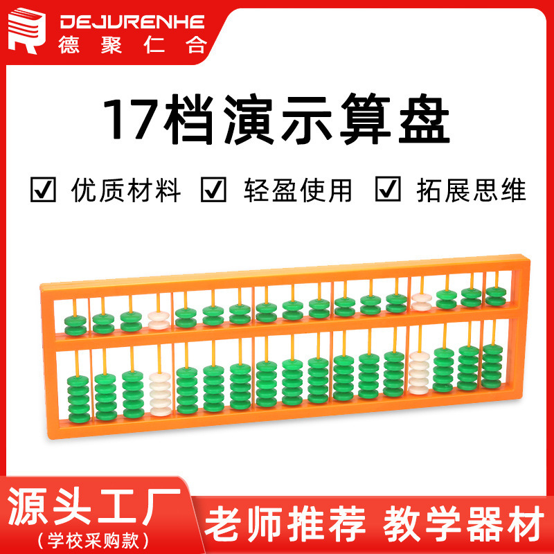 Teaching 5-Bead 7-Bead 17-Row Demonstration Abacus 20513 Demonstration Abacus for Elementary School Mathematics Teachers, Instrument Teaching Aids