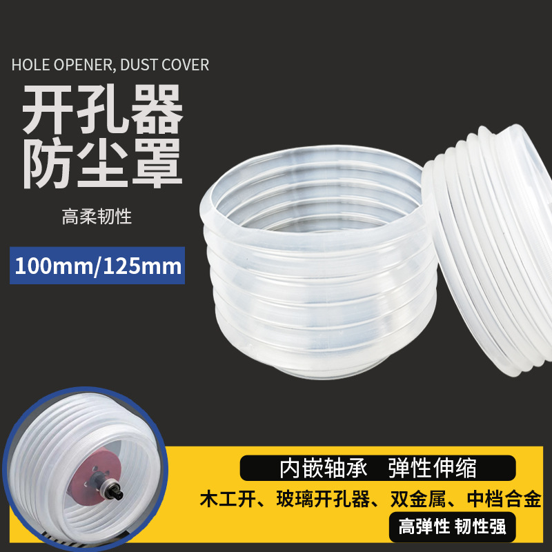 开孔器防尘罩天花板吊顶筒灯射灯木工石膏板打孔防尘多功能接灰碗