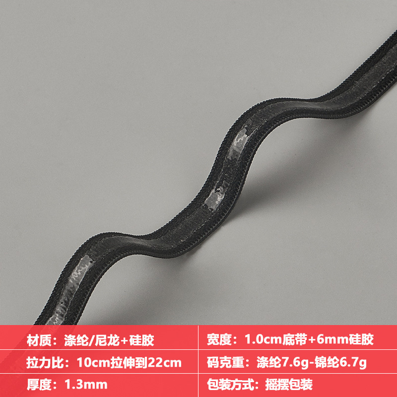 现货1公分滴胶防滑条 6mm硅胶防滑松紧带 内衣泳衣止滑橡筋辅料