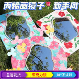 亚克力异形镜子主题手工课仙女镜肌理画diy奶油胶镜子图片附教程