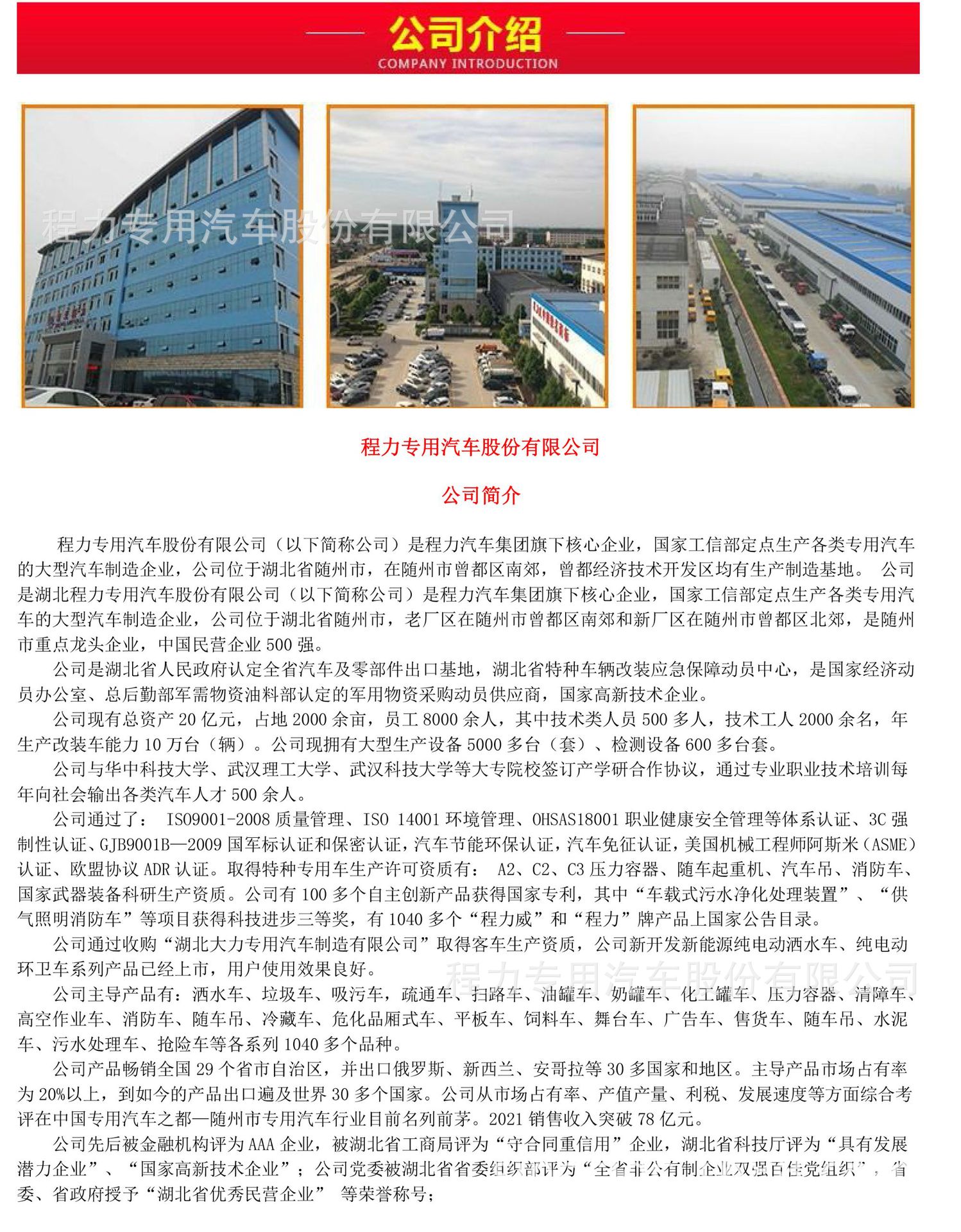 程力专用汽车股份有限公司介绍.jpg