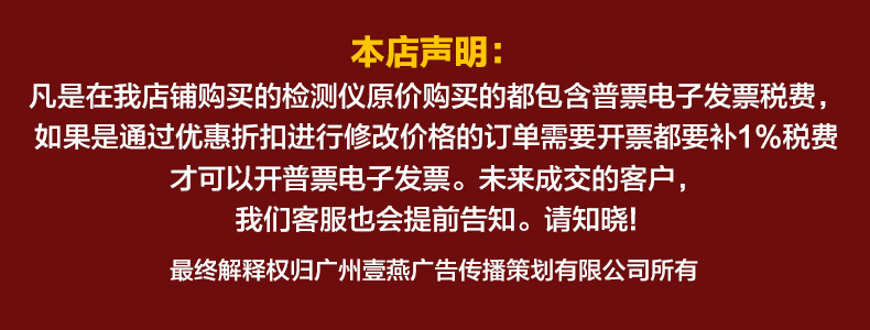 店铺开票声明