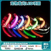厂家直供宠物发光LED项圈狗狗绳子USB狗头套渔丝网发光小型项圈