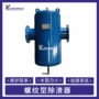 排气螺旋立式旋流除砂器