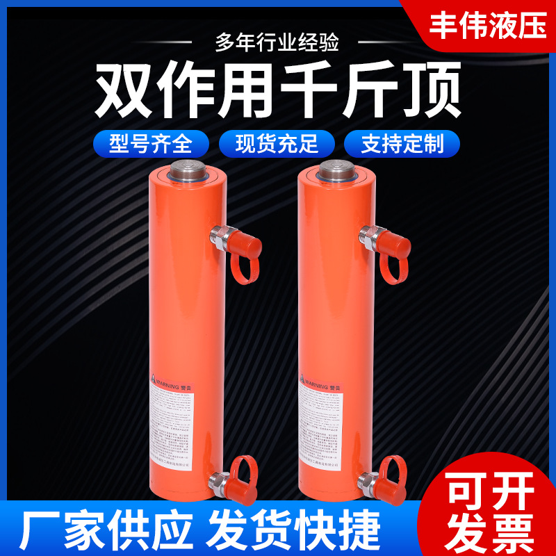 液压千斤顶厂家批发多规格双作用液压千斤顶 分离式液压油缸