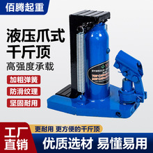 定制鸭嘴式液压立式千斤顶5t10t20t30t50t吨起重爪式批发重型