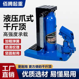 定制鸭嘴式液压立式千斤顶5t10t20t30t50t吨起重爪式批发重型