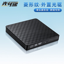 【菱形纹】USB 3.0外置光驱外置DVD刻录机笔记本台式外接USB刻录