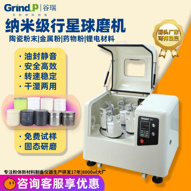 Gului Planetary Ball Mill Nano-grade Powder Ceramic Planet Grinder Small Fast Laboratory Ball Grinder Gului Planetary Ball Mill Nano-grade Powder Ceramic Planet Grinder Small Fast Laboratory Ball Grinder