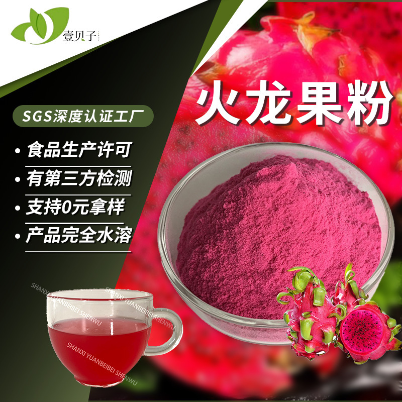 In-Stock Fast Delivery Red Dragon Fruit Powder Free Shipping Water-Soluble Non-Clumping Solid Beverage Ingredient Dragon Fruit Extract