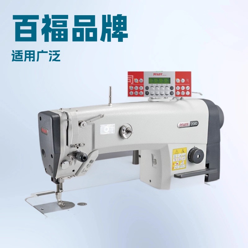 原厂供应 PFAFF德国百福平车2083