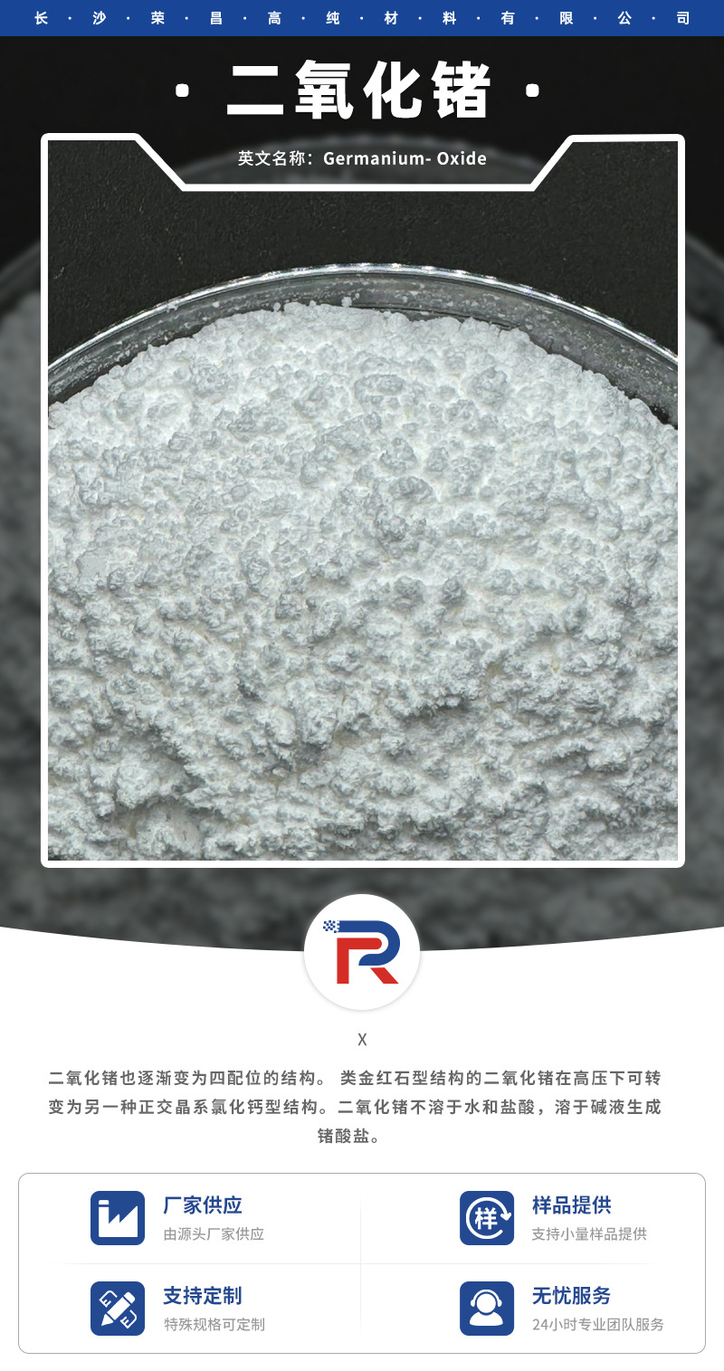 二氧化锗_01