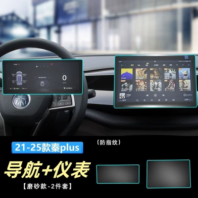 Car interior film – film - qinplus-101inch-navigationinstrumentmatte-tempered-film