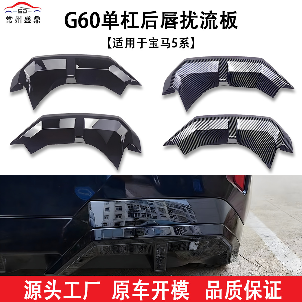 Suitable for Bmw 5 Series (2024+ Models) G60 Single Bar Rear Lip Spoiler, Non-Destructive Installation, Blow-Molded, Large Quantity, Low Price