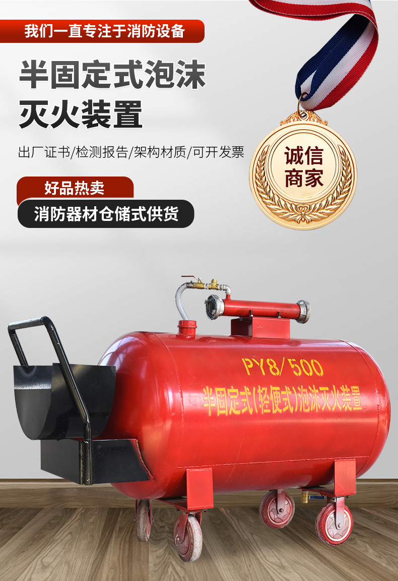 半固定式泡沫灭火装置_02