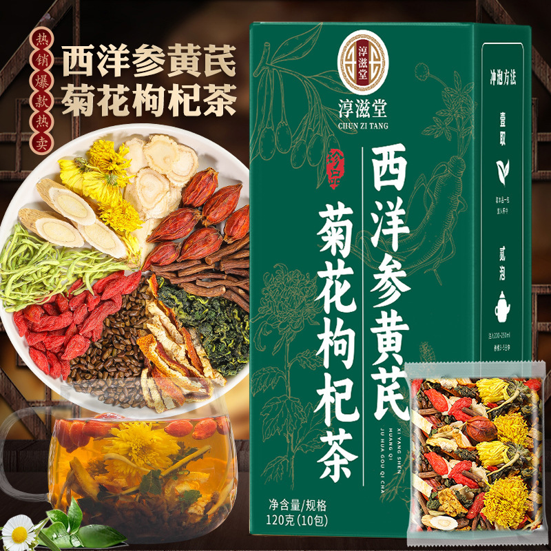 西洋参黄芪菊花枸杞茶（120克10包）组合茶西洋参黄芪菊花枸杞茶