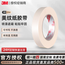 3m2142����ֽ �͸�������˺ֽ����������Ϳ�����ڱη�ɫ3m����ֽ