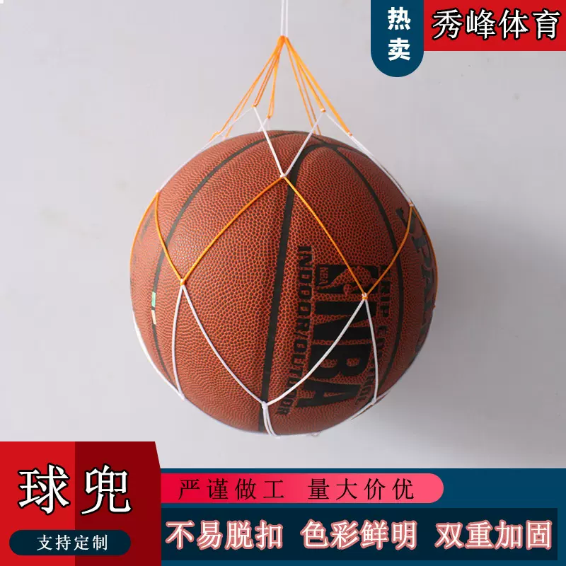 批发球兜网兜加粗黄白色篮球足球网袋加厚编织多功能球网