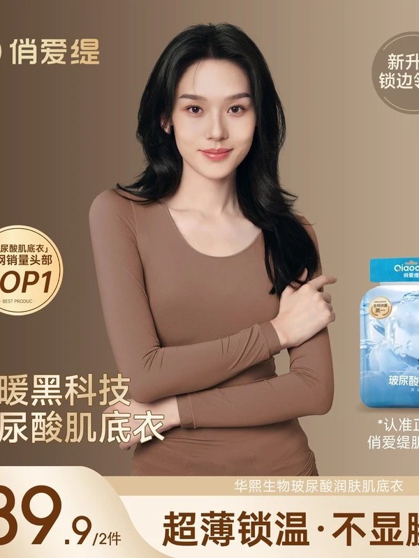 俏爱缇25全新升级2.0版本玻尿酸美肤衣无痕热力感高弹暖姜肌底衣z